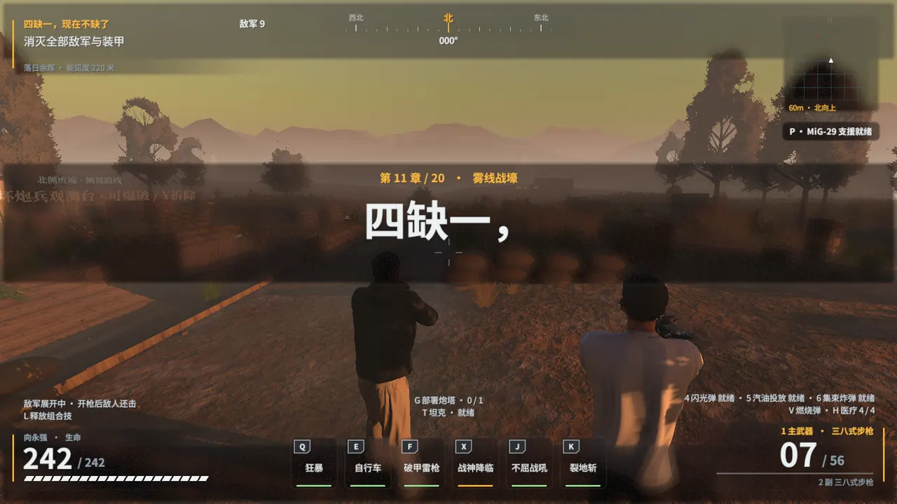 游戏截图：章节标题“四缺一”出现在黄昏的战场上